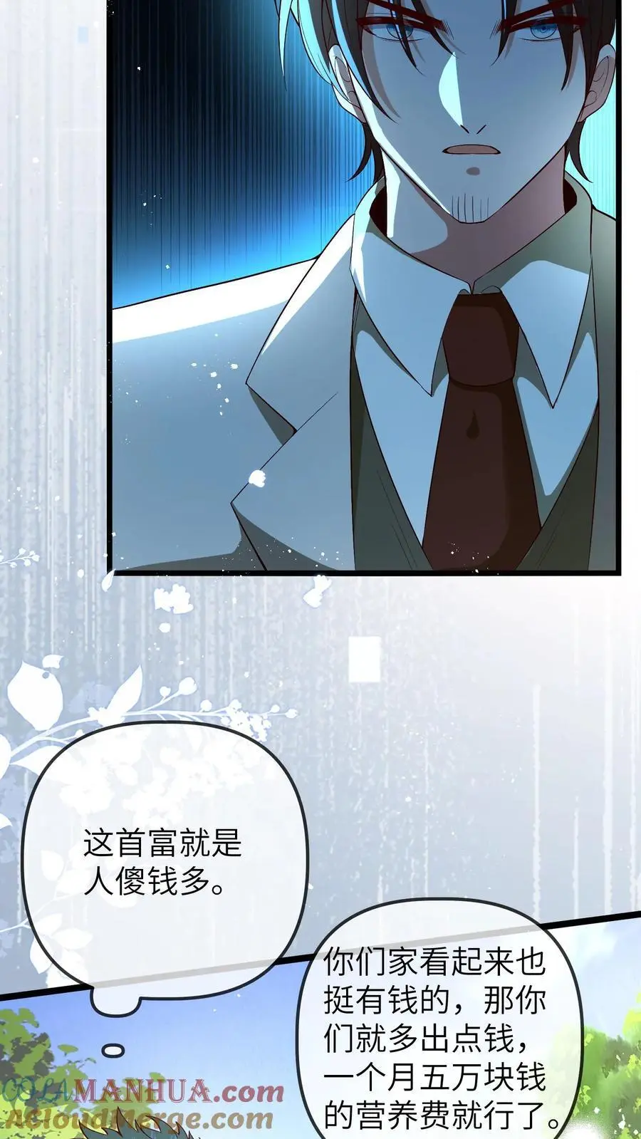 第105话 晚晚不欠任何人 第13页