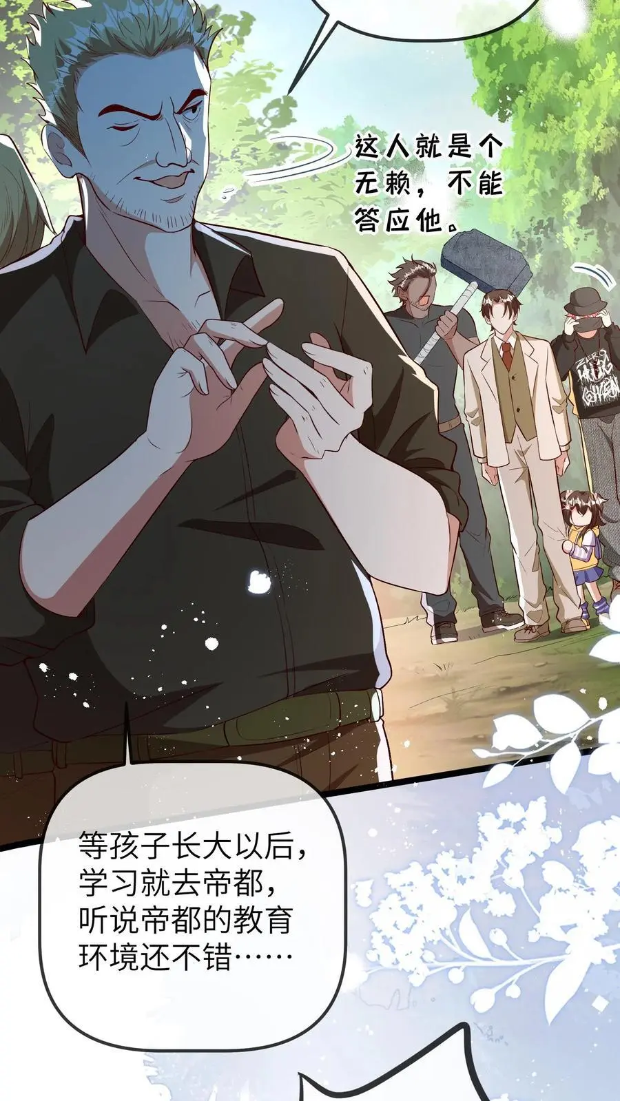 第105话 晚晚不欠任何人 第14页