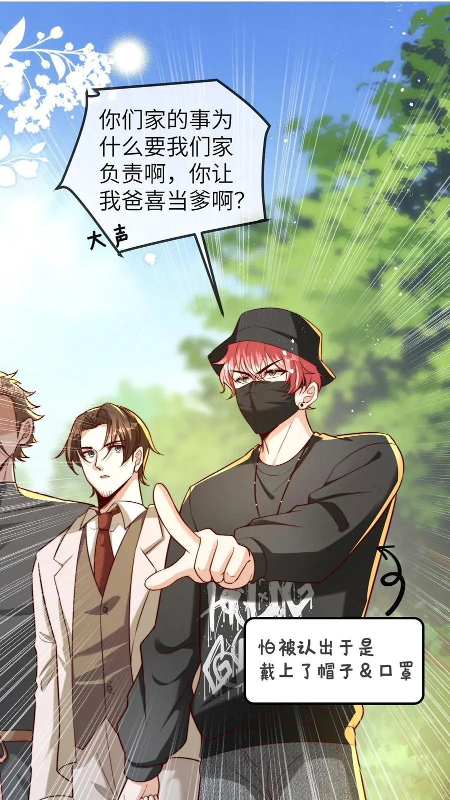 第105话 晚晚不欠任何人 第16页