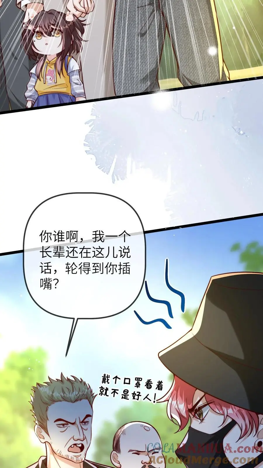 第105话 晚晚不欠任何人 第17页