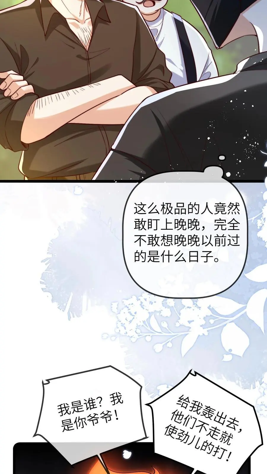 第105话 晚晚不欠任何人 第18页
