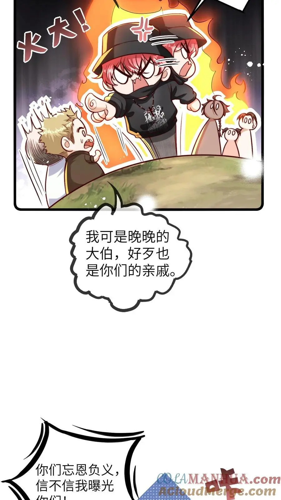 第105话 晚晚不欠任何人 第19页