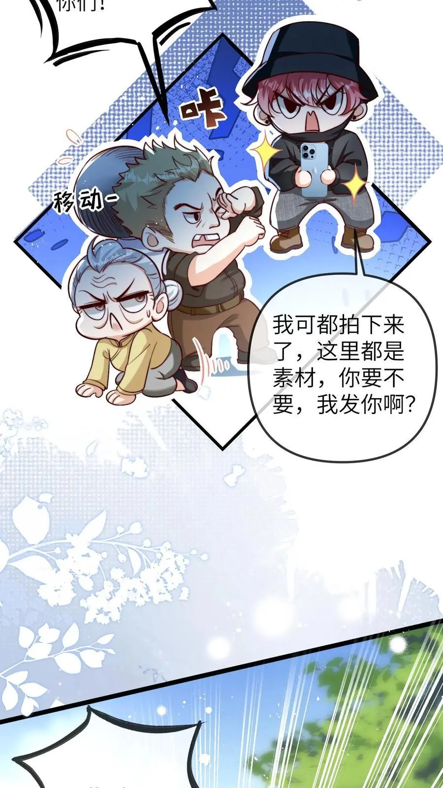 第105话 晚晚不欠任何人 第20页