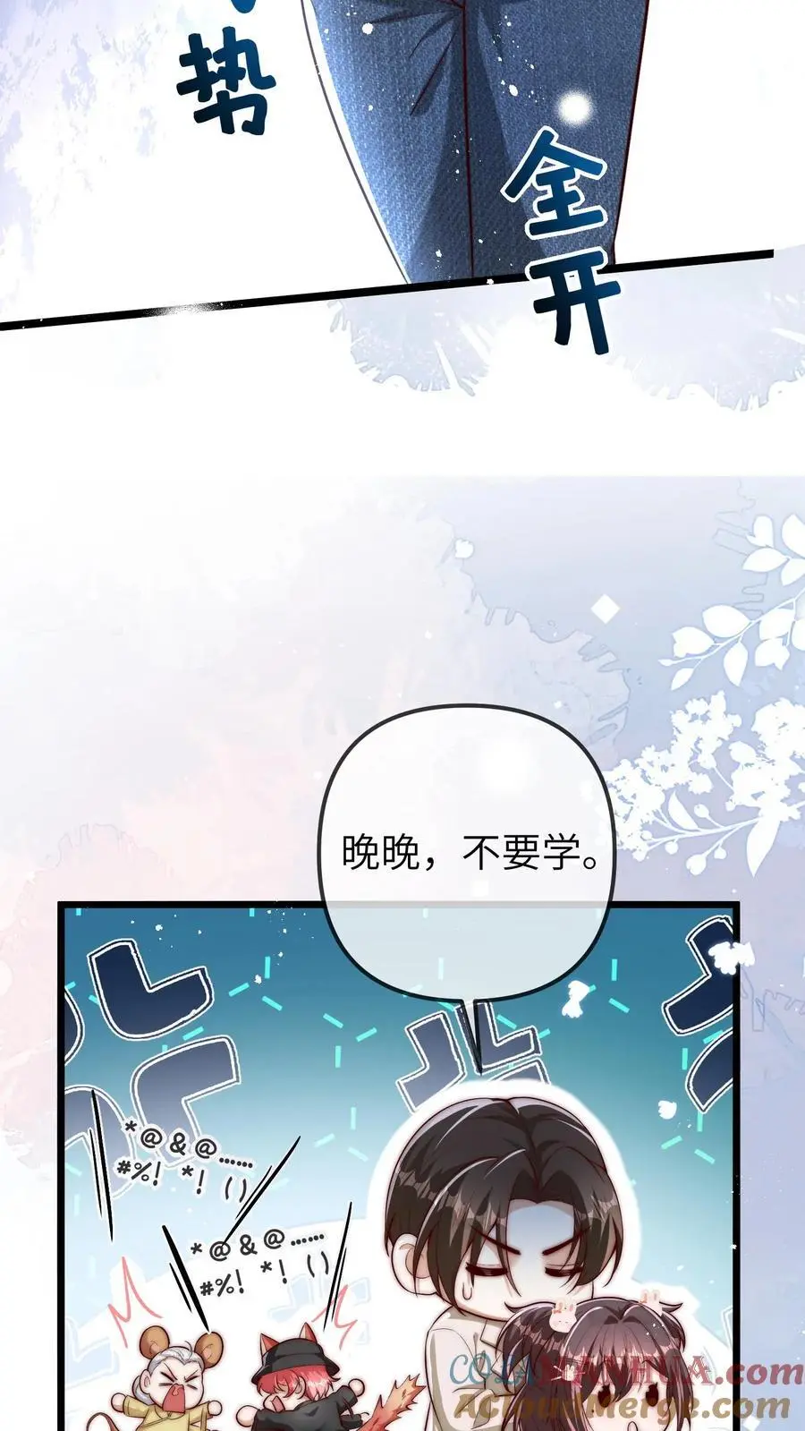 第105话 晚晚不欠任何人 第23页