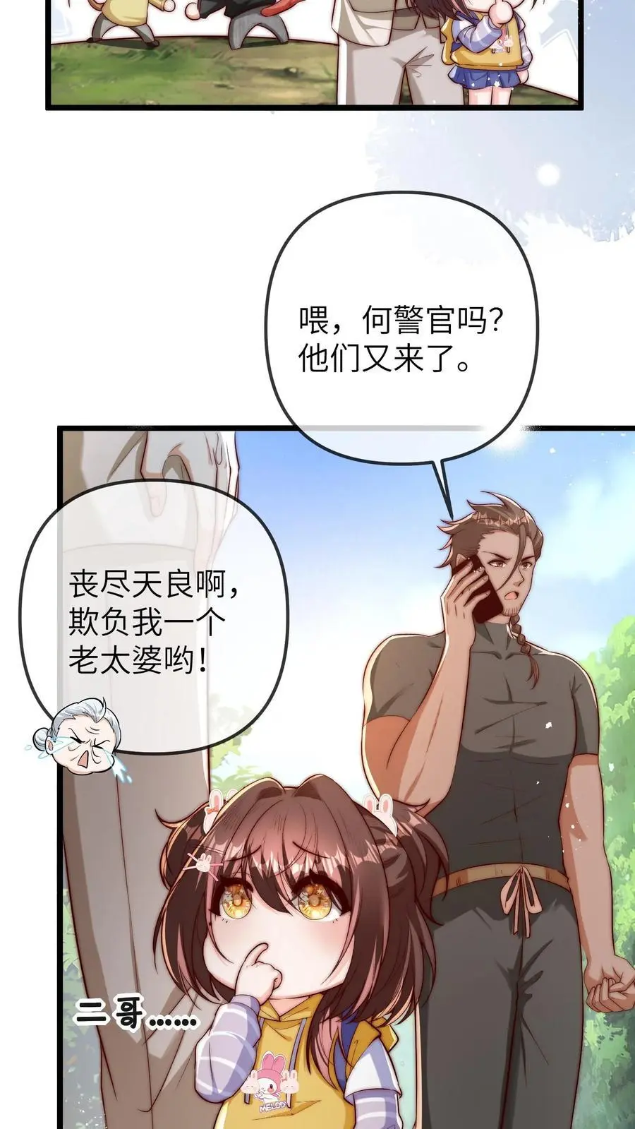 第105话 晚晚不欠任何人 第24页
