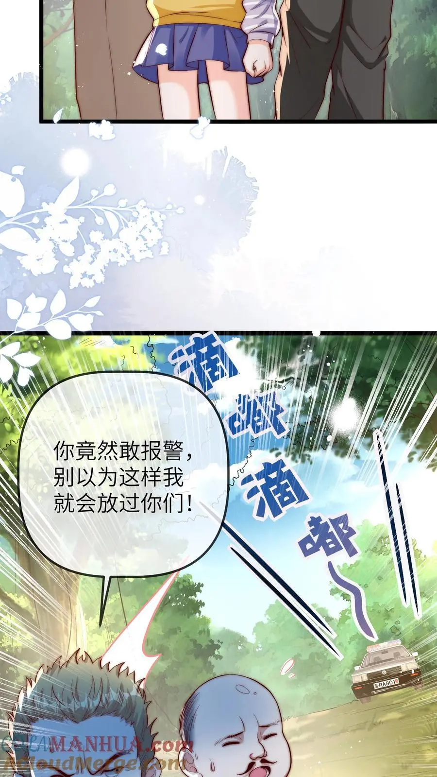 第105话 晚晚不欠任何人 第25页