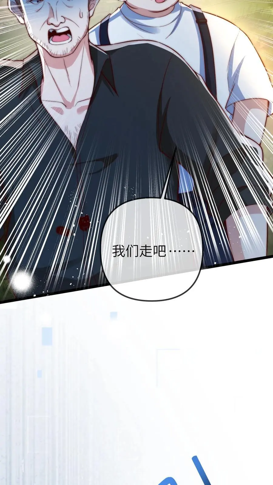 第105话 晚晚不欠任何人 第26页
