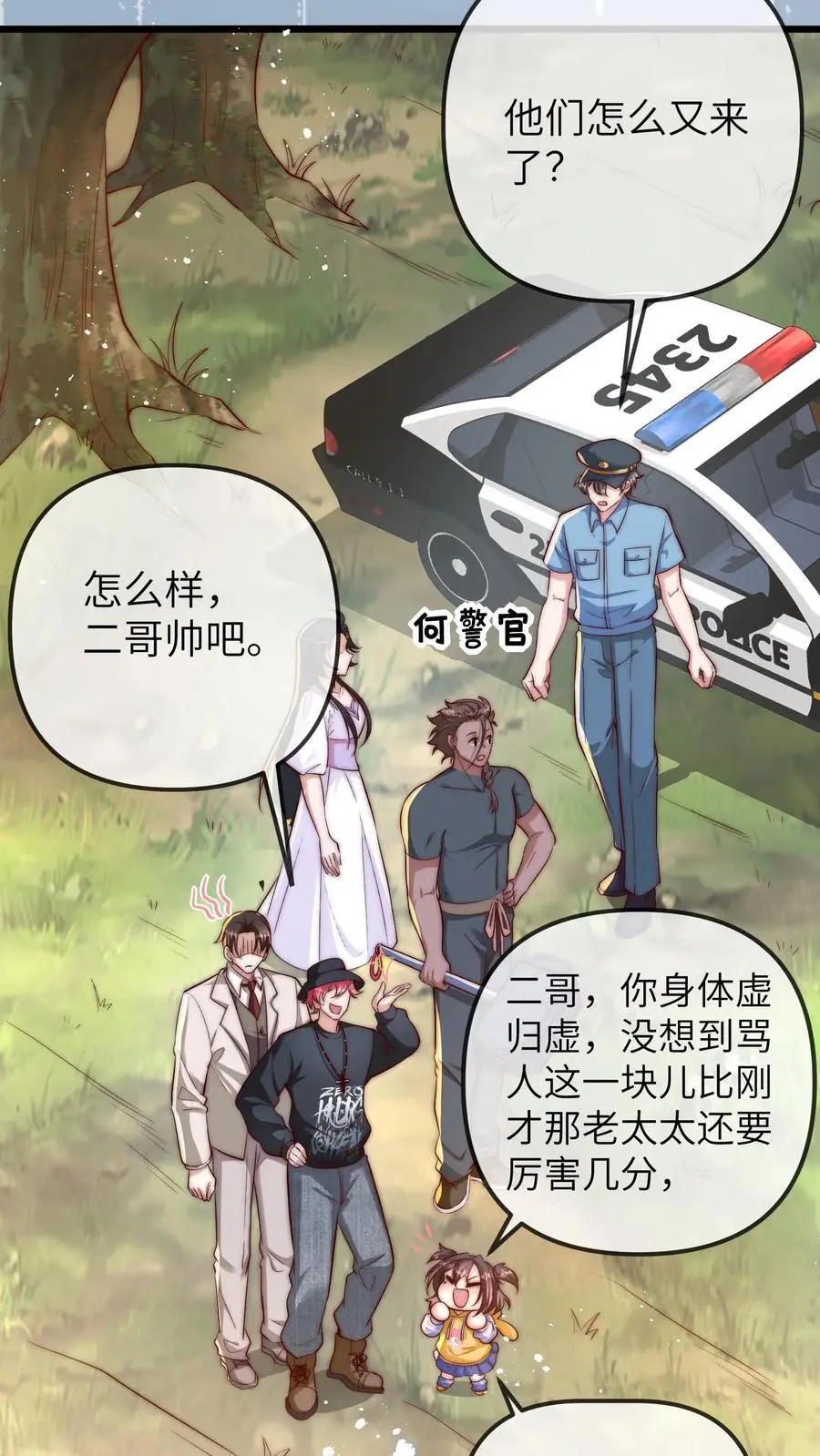 第105话 晚晚不欠任何人 第28页