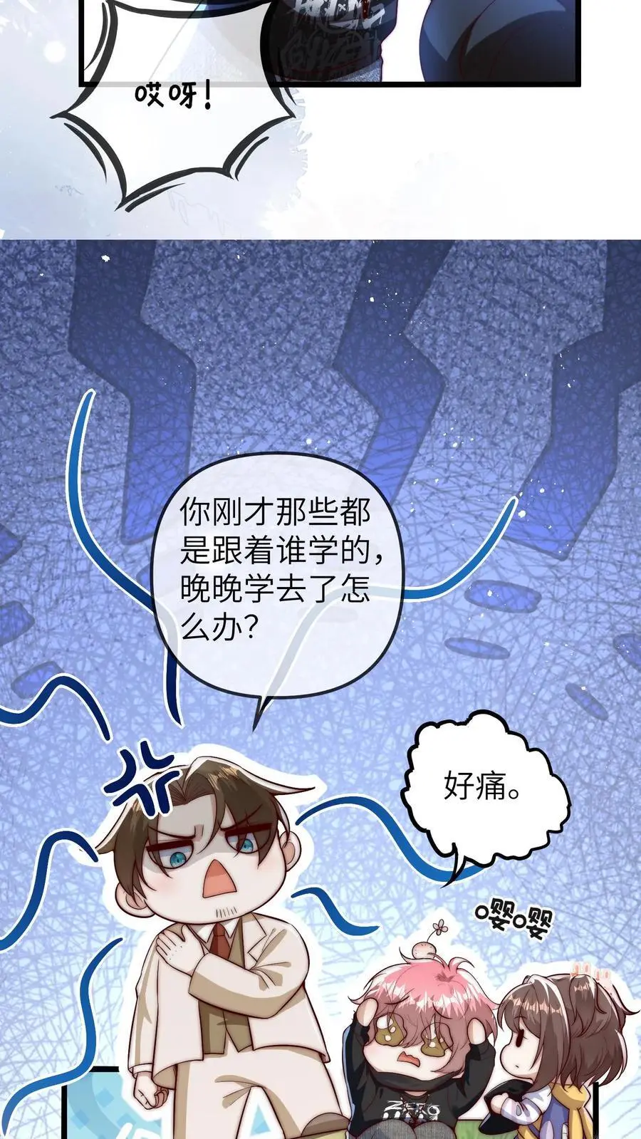 第105话 晚晚不欠任何人 第30页
