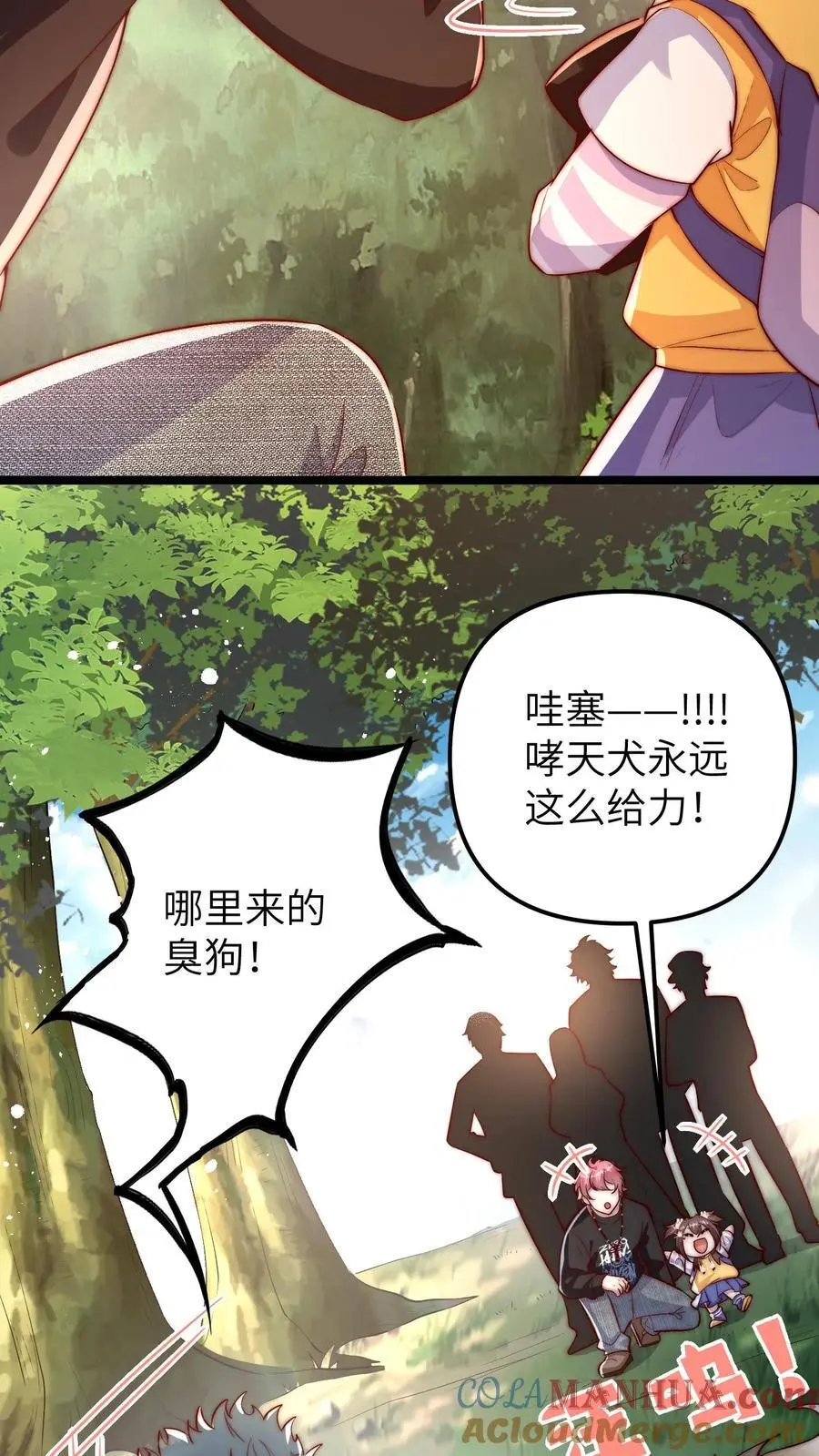 第105话 晚晚不欠任何人 第33页