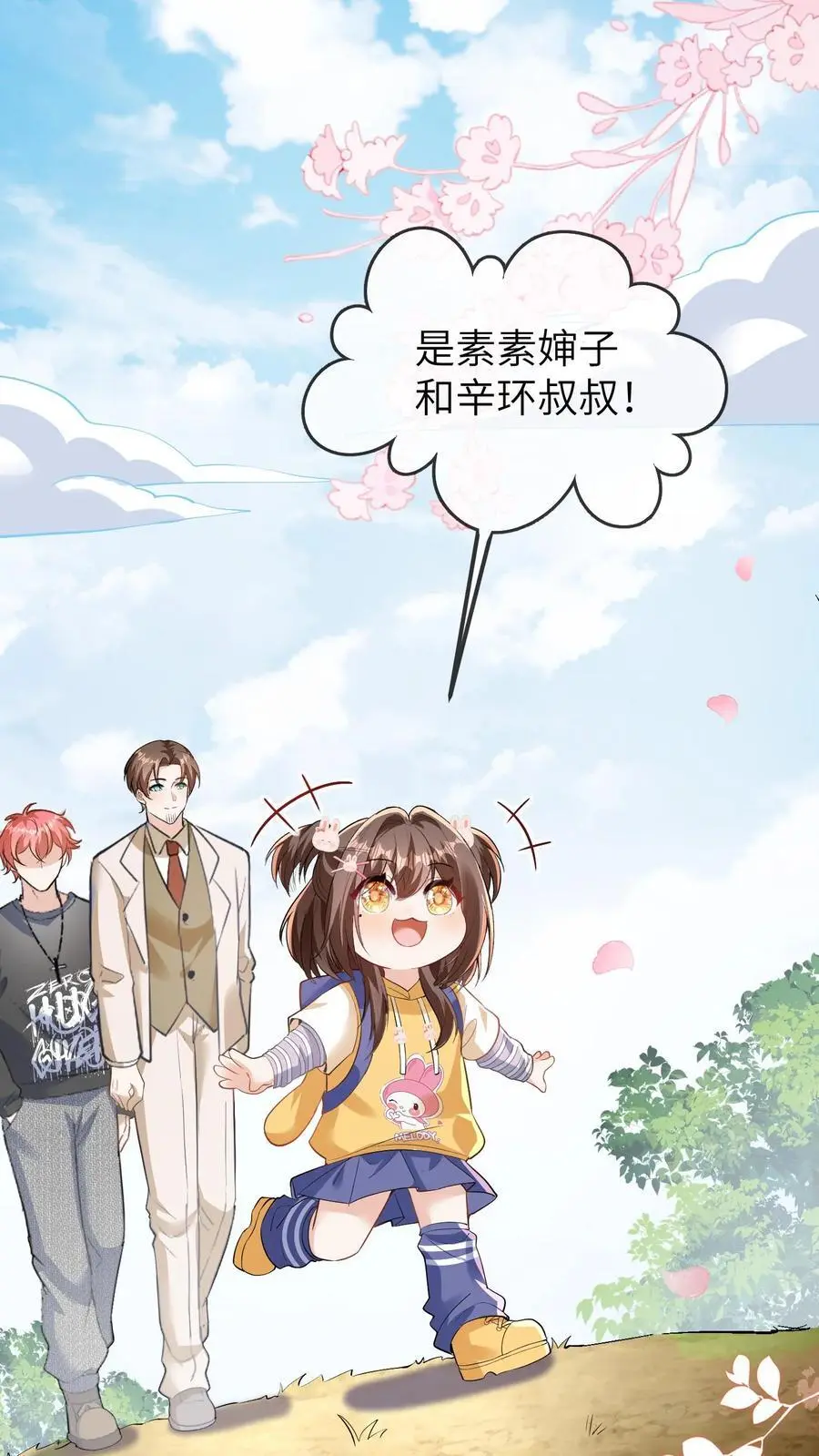 第104话 晚晚的亲奶奶 第2页