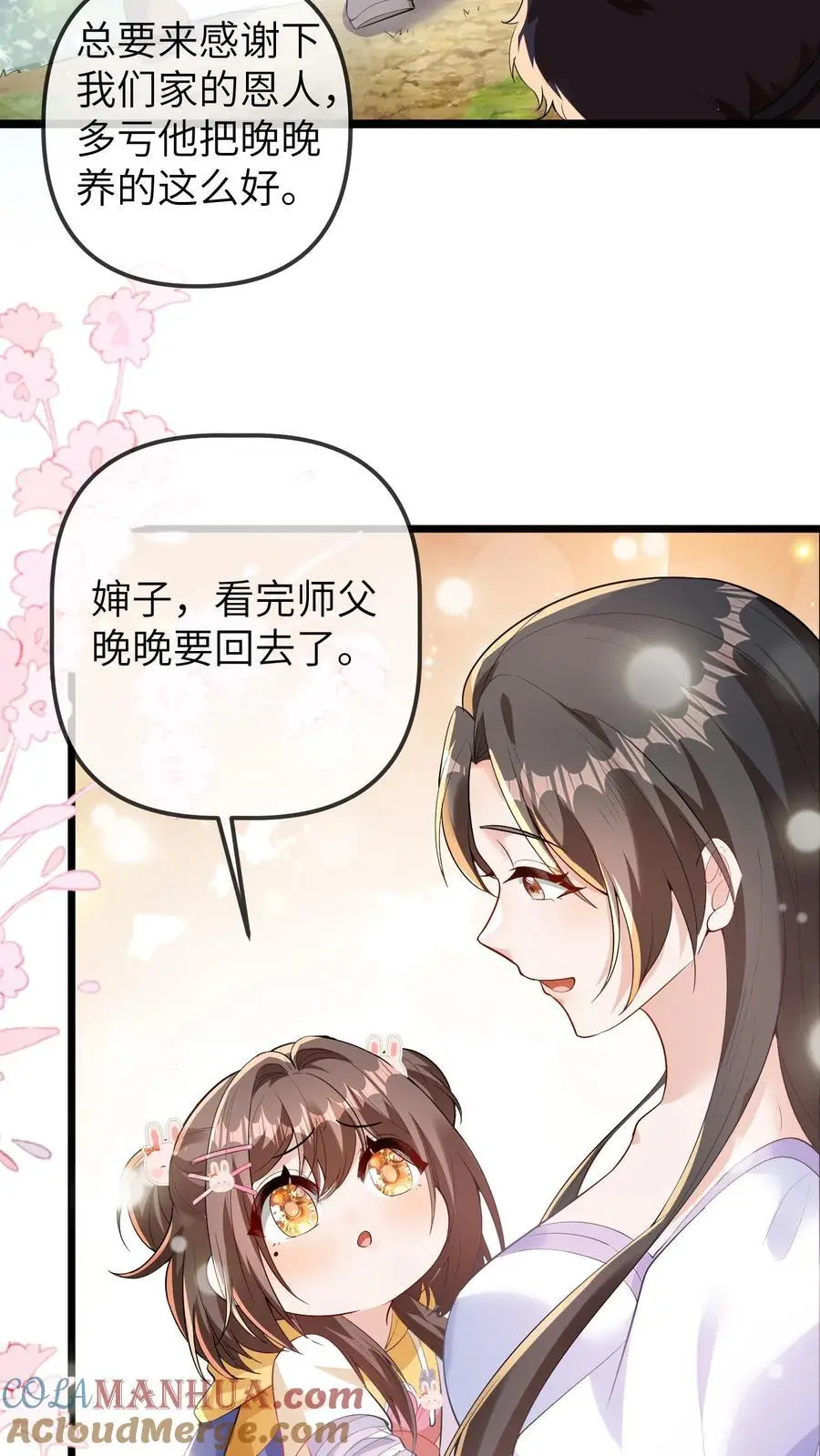 第104话 晚晚的亲奶奶 第5页