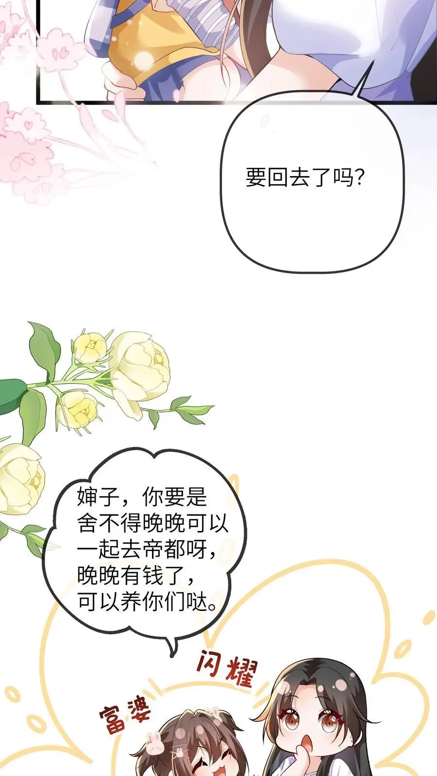 第104话 晚晚的亲奶奶 第6页