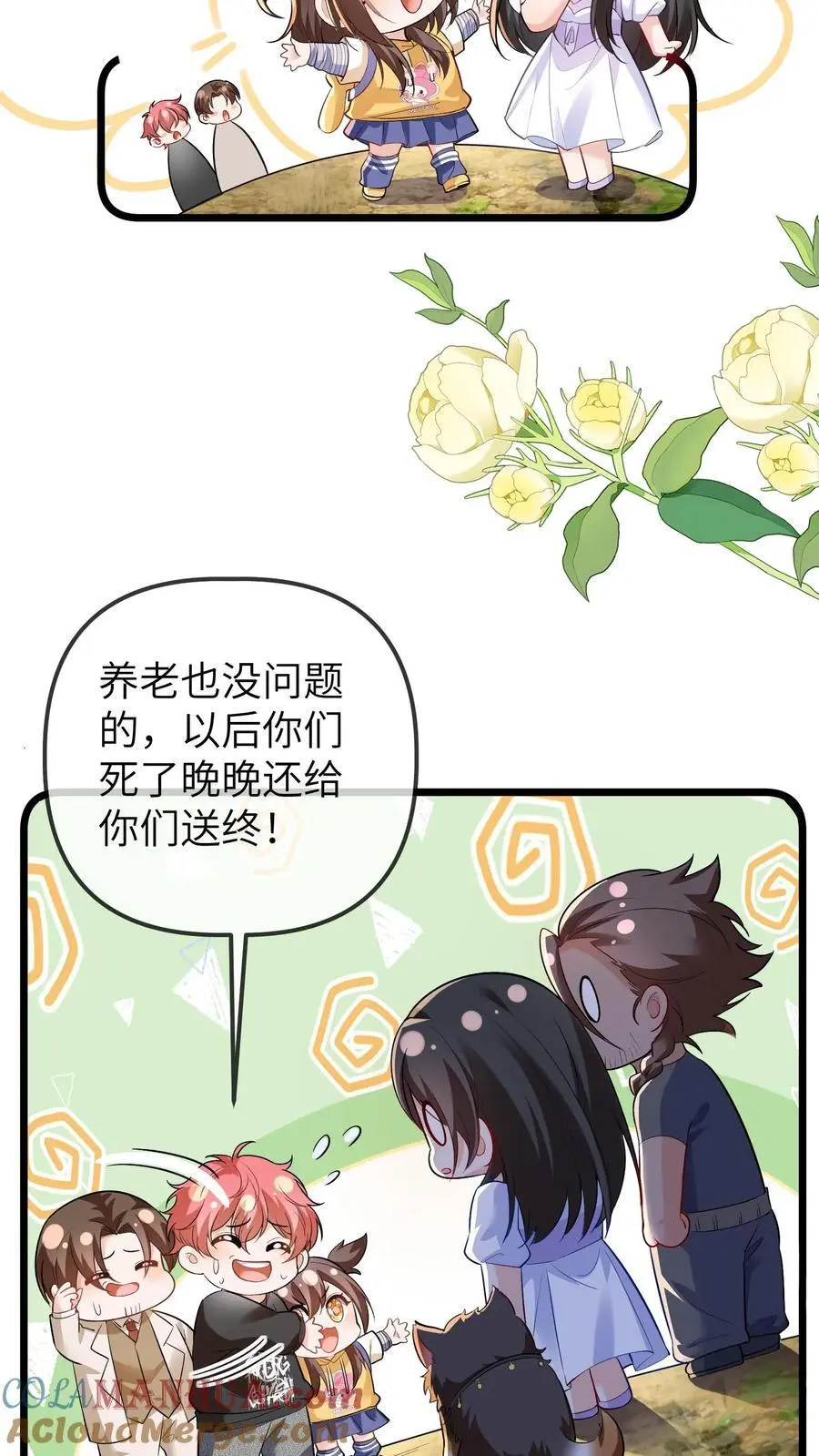 第104话 晚晚的亲奶奶 第7页
