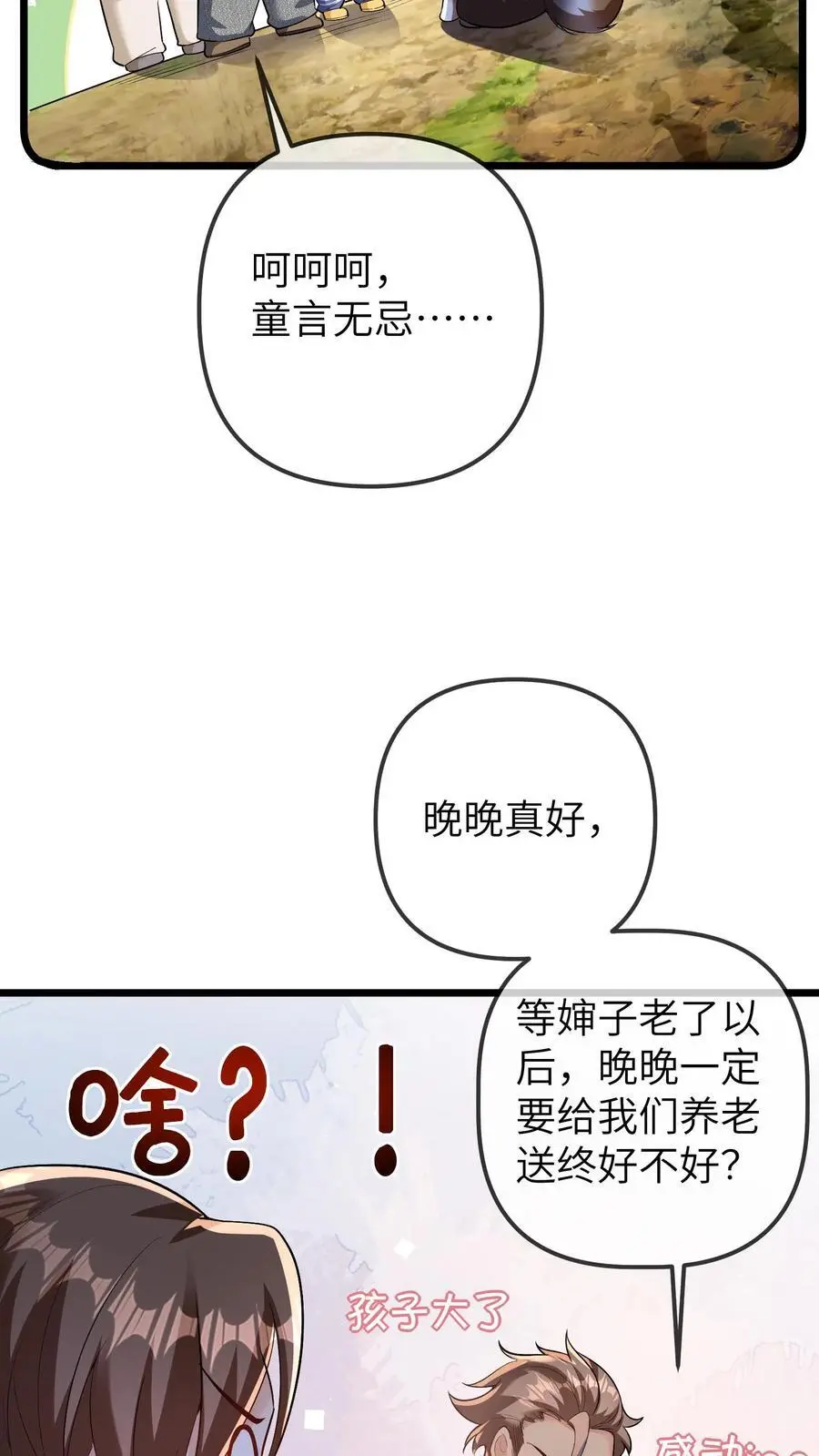 第104话 晚晚的亲奶奶 第8页