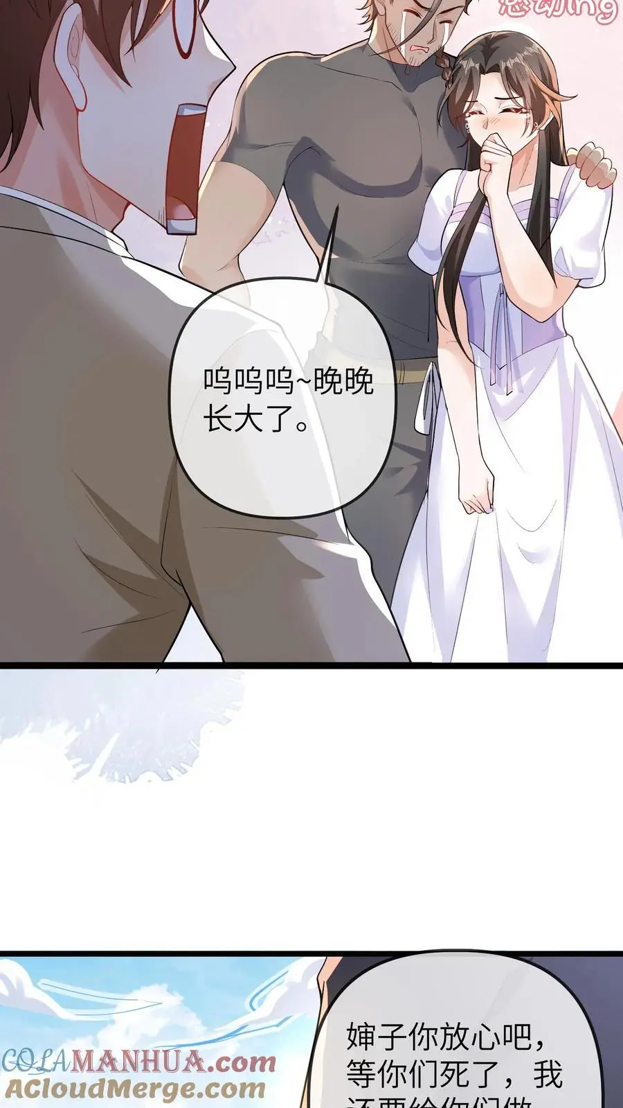 第104话 晚晚的亲奶奶 第9页