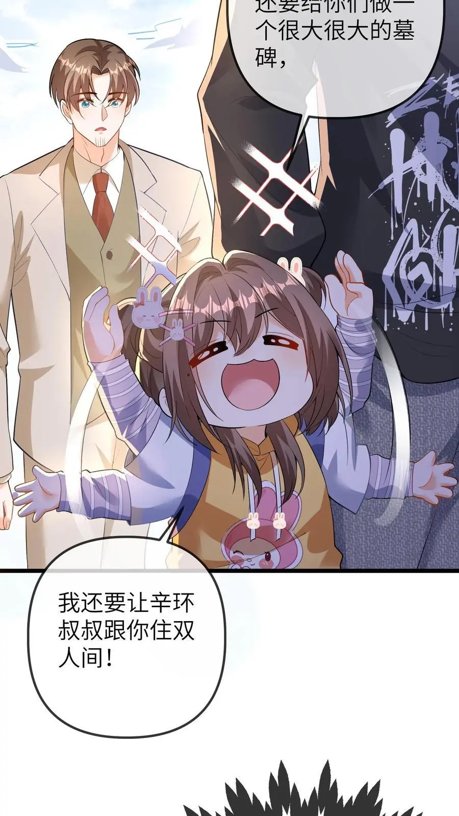第104话 晚晚的亲奶奶 第10页