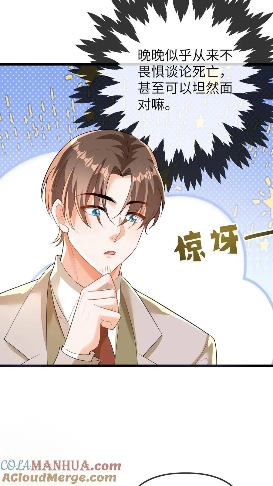 第104话 晚晚的亲奶奶 第11页