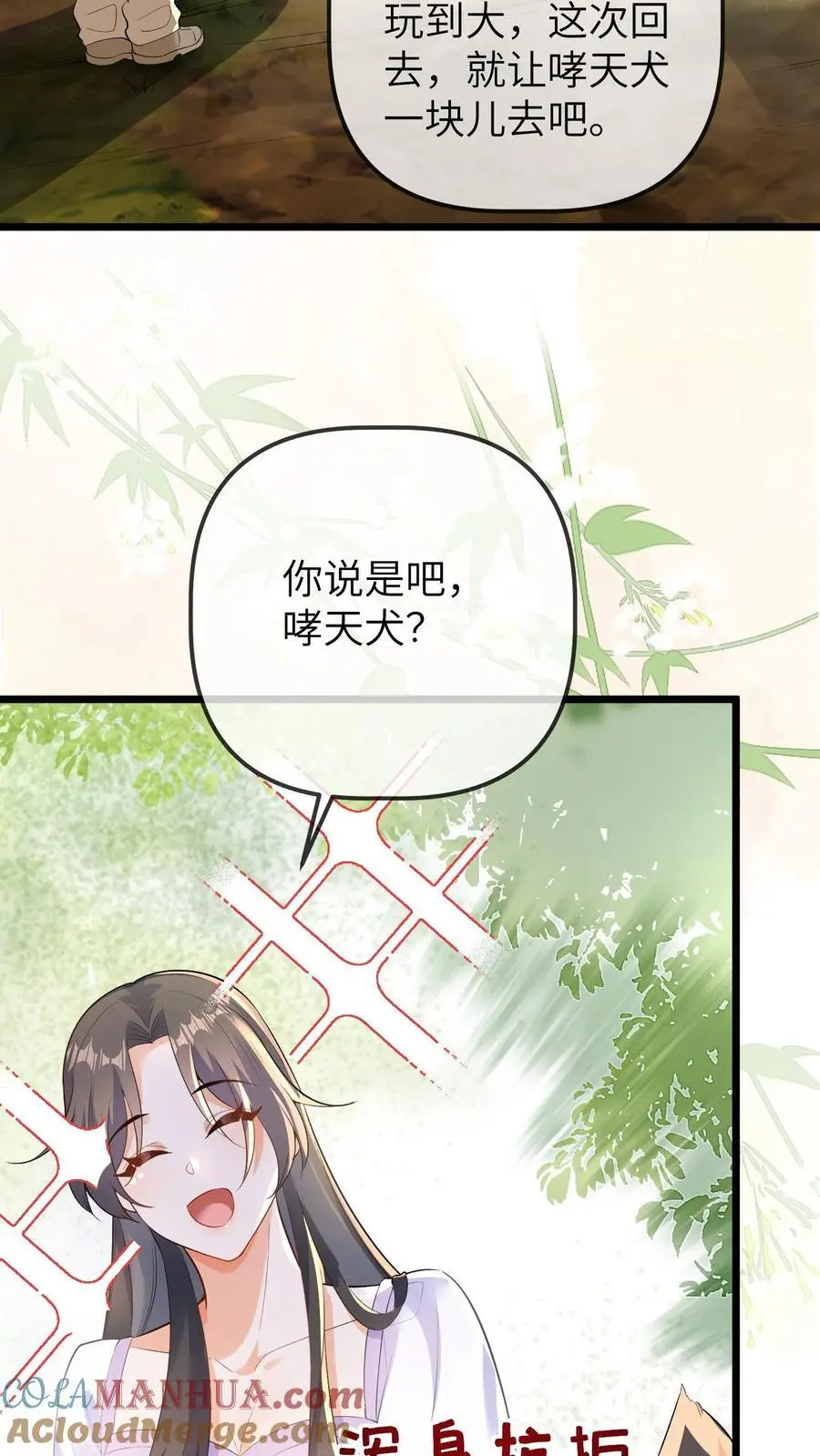 第104话 晚晚的亲奶奶 第13页