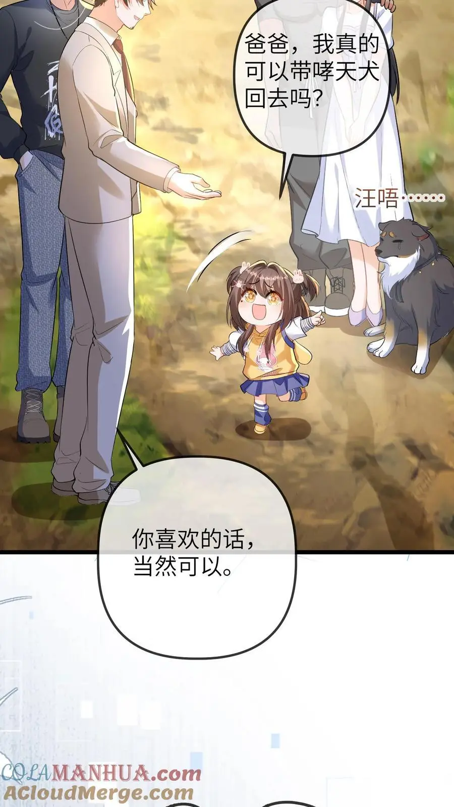 第104话 晚晚的亲奶奶 第15页