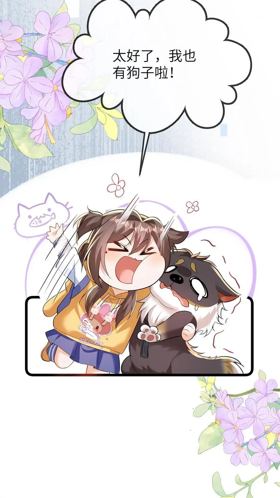 第104话 晚晚的亲奶奶 第16页