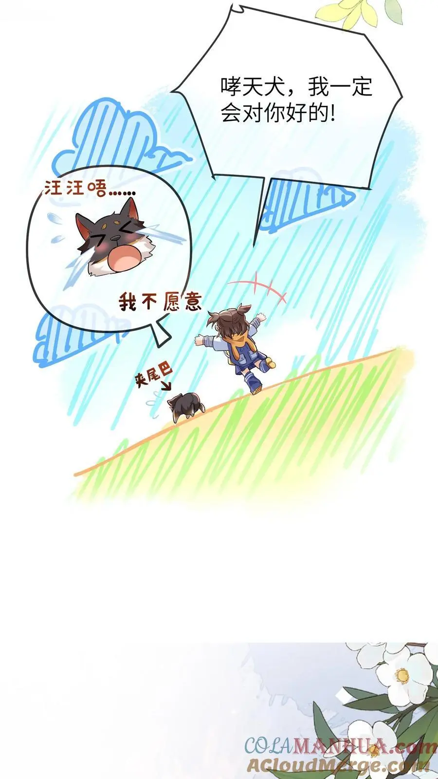 第104话 晚晚的亲奶奶 第17页