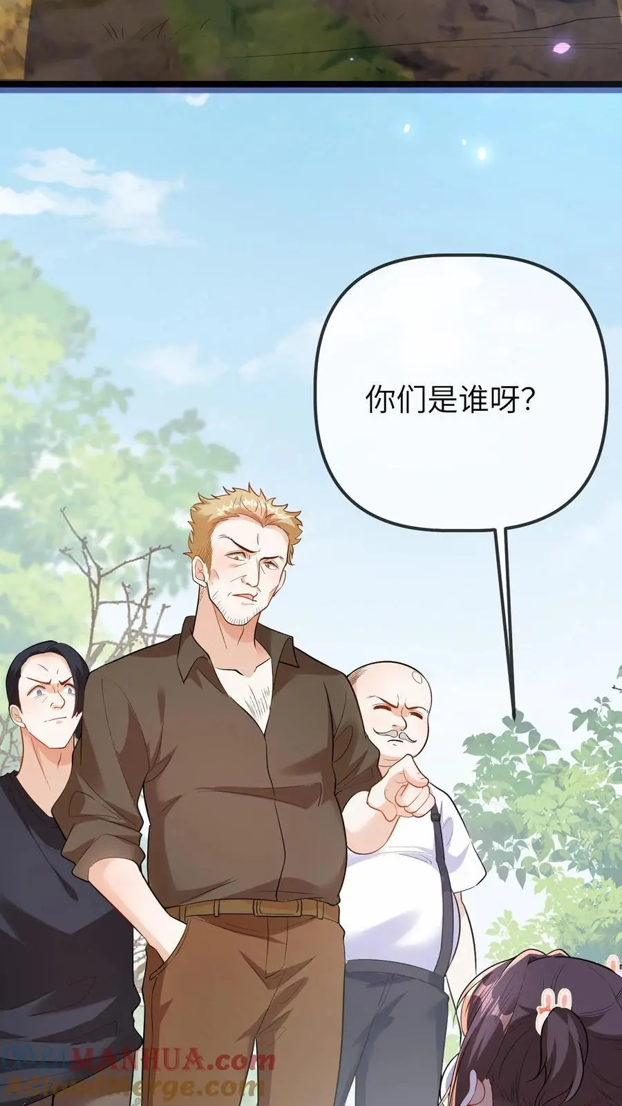 第104话 晚晚的亲奶奶 第21页