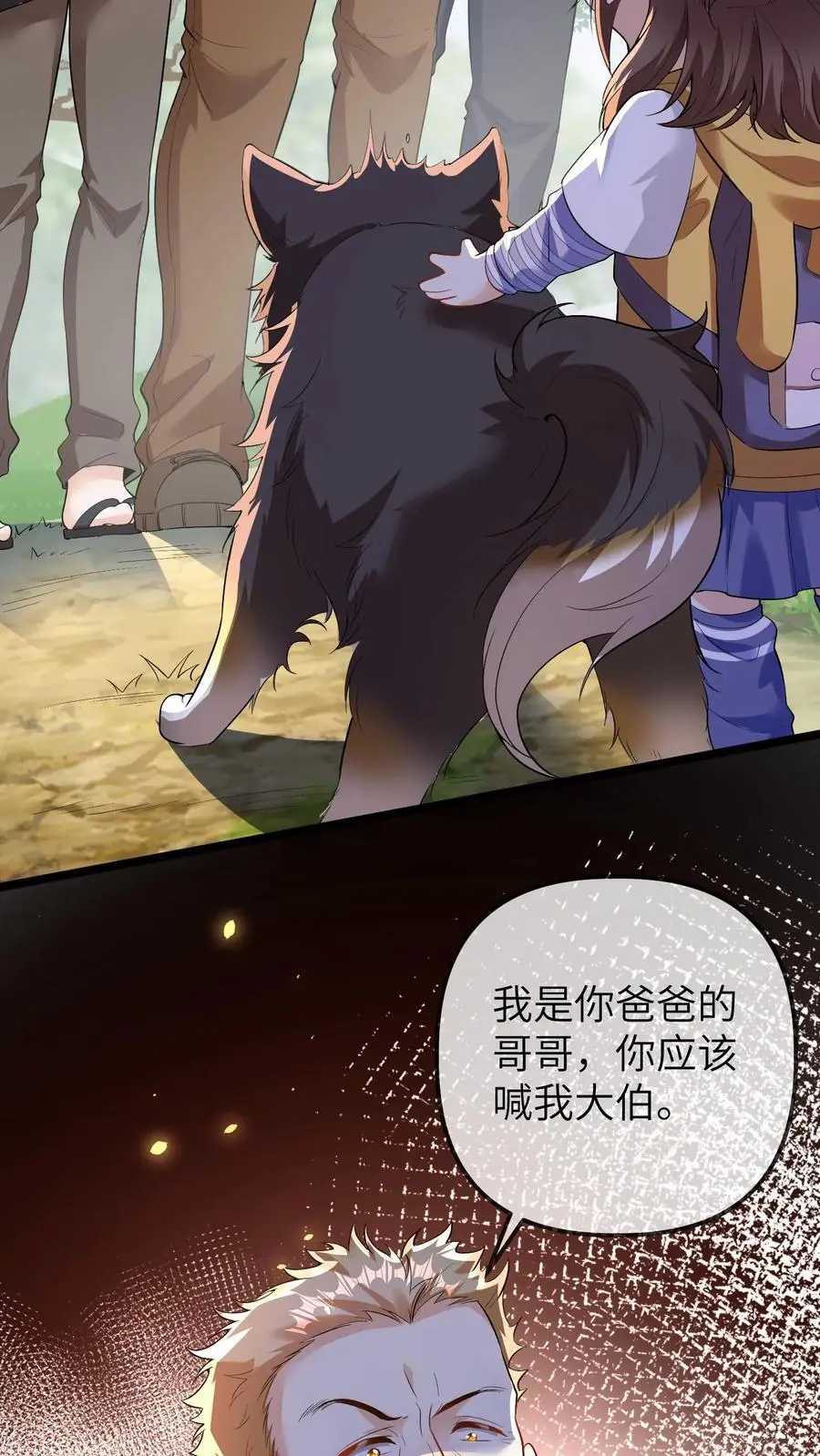 第104话 晚晚的亲奶奶 第22页