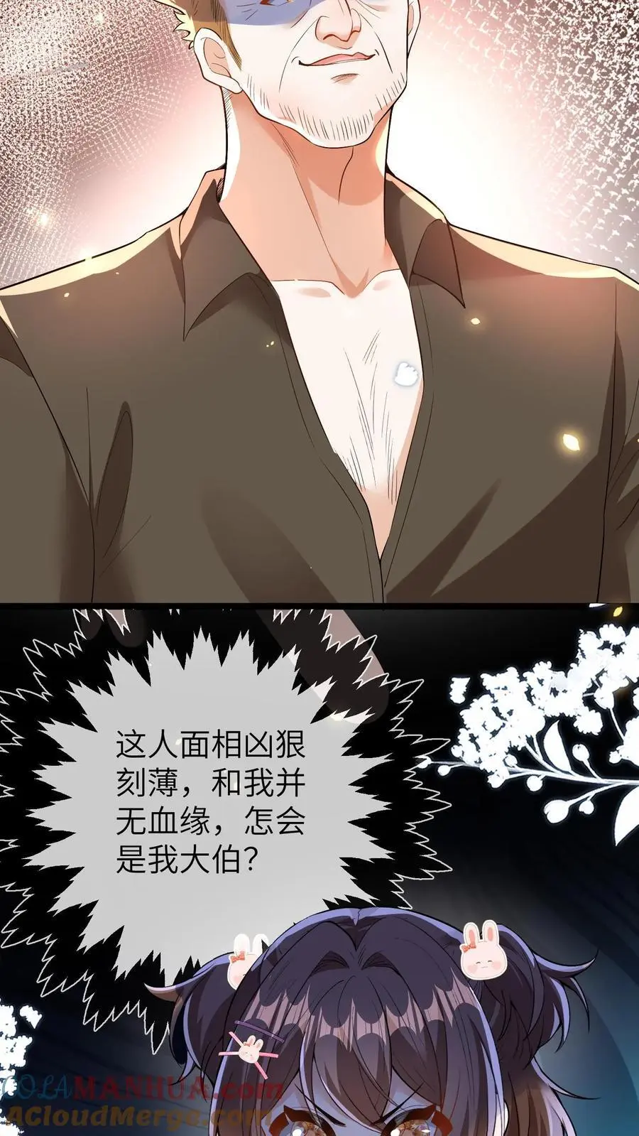第104话 晚晚的亲奶奶 第23页