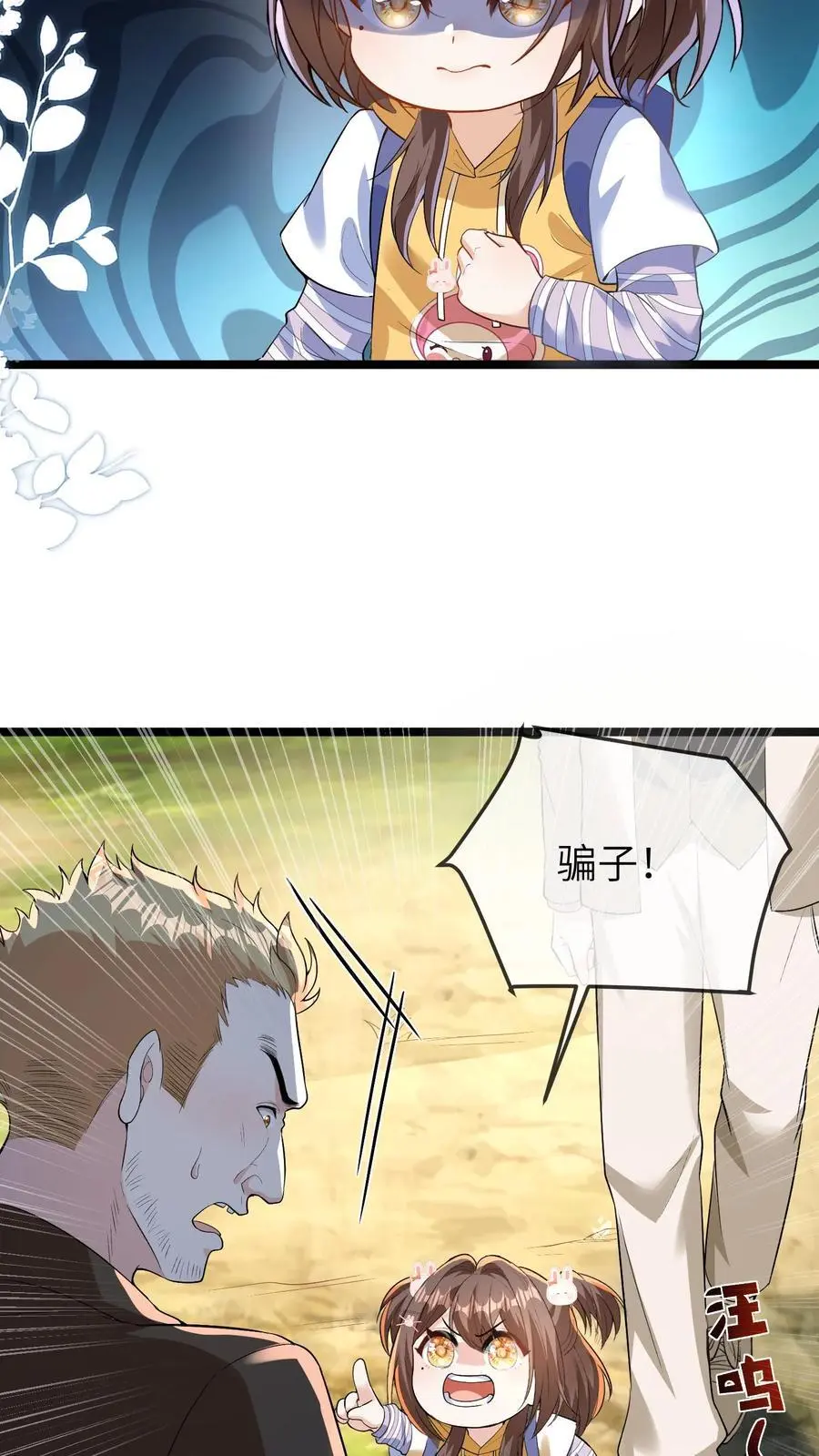 第104话 晚晚的亲奶奶 第24页