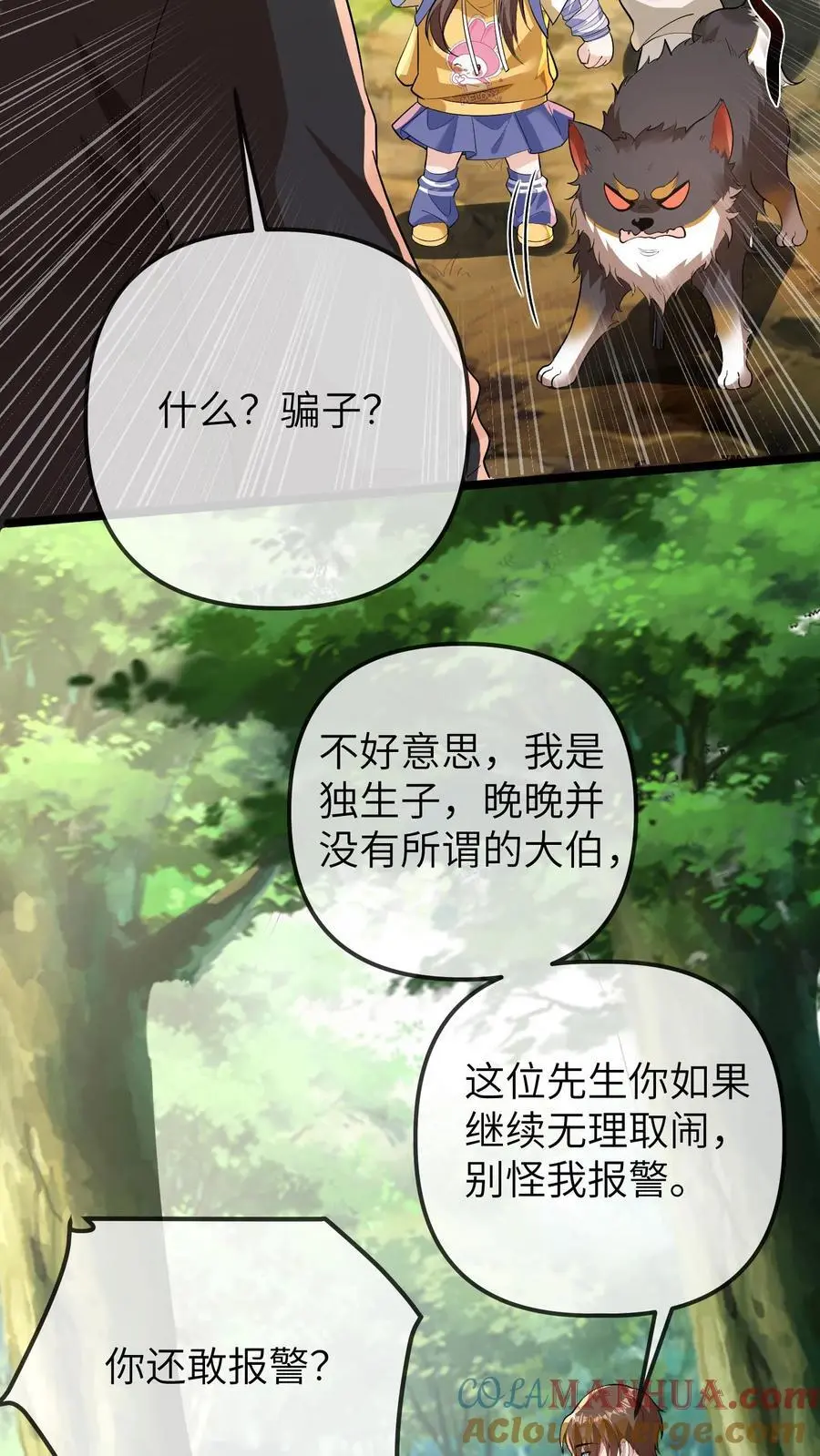 第104话 晚晚的亲奶奶 第25页