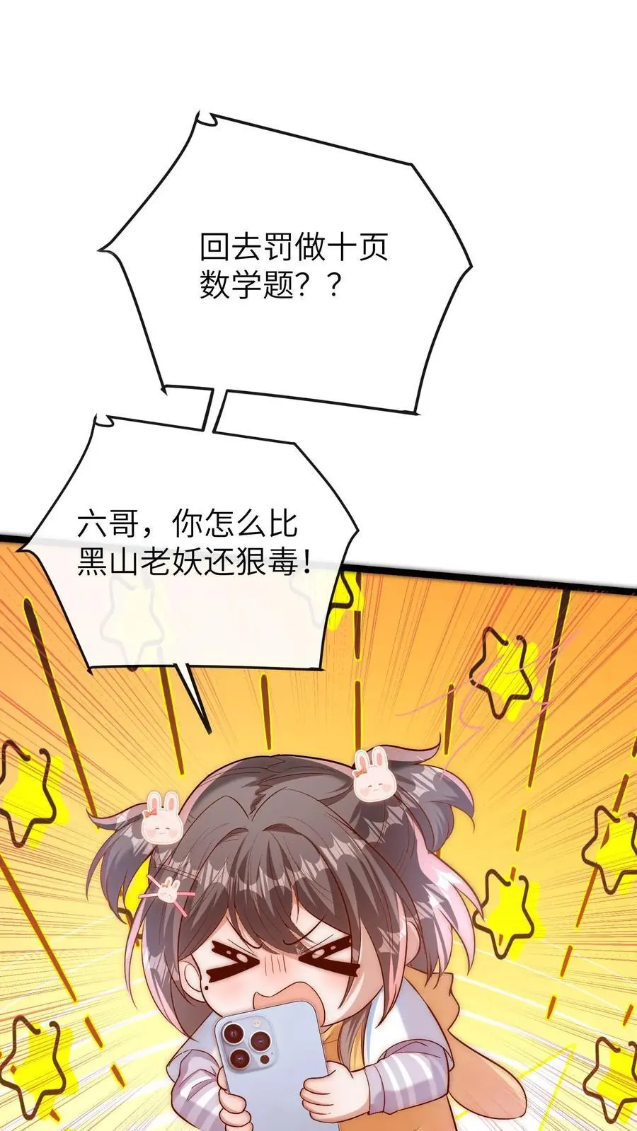 第103话 祭拜 第2页