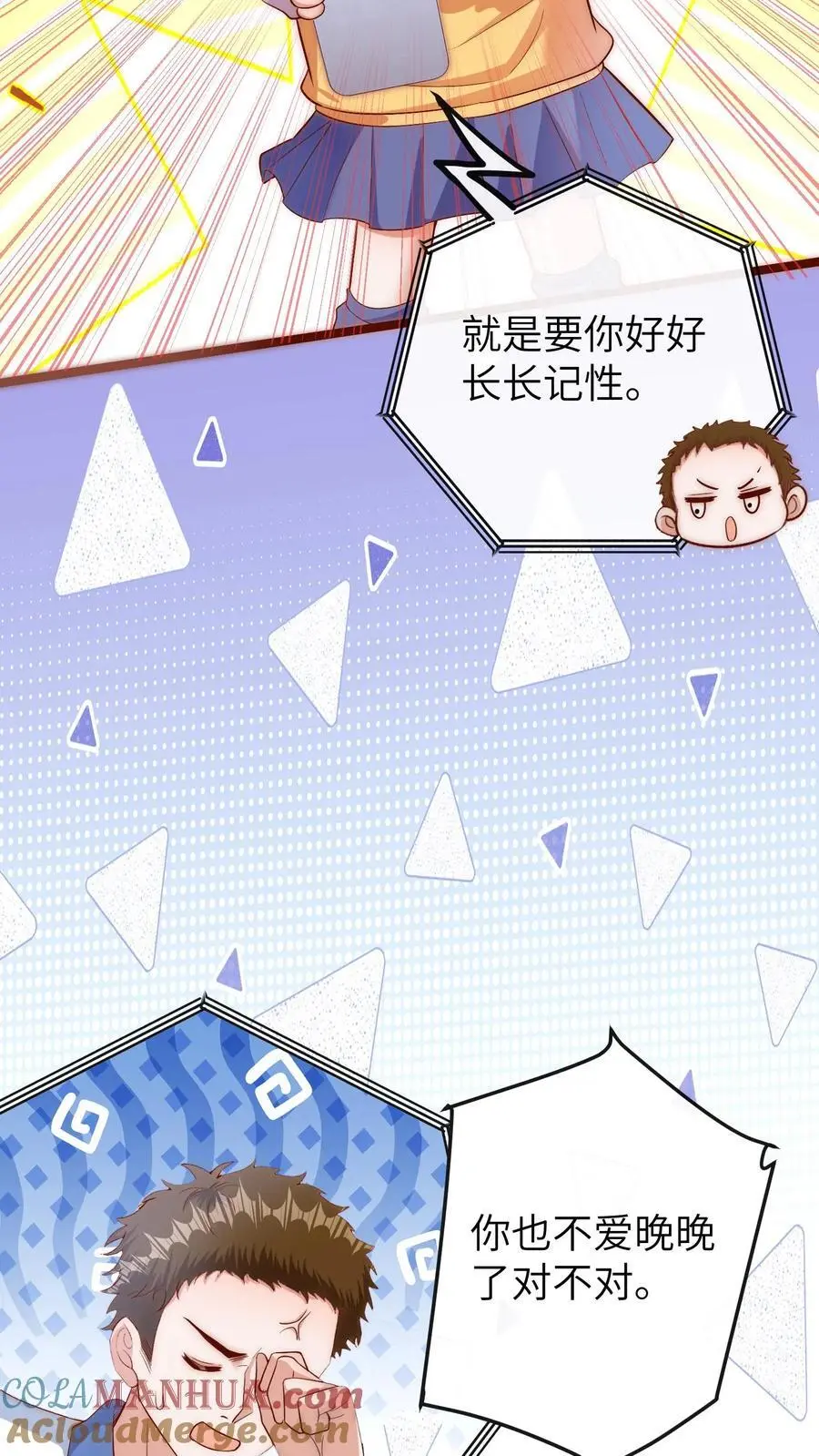 第103话 祭拜 第3页