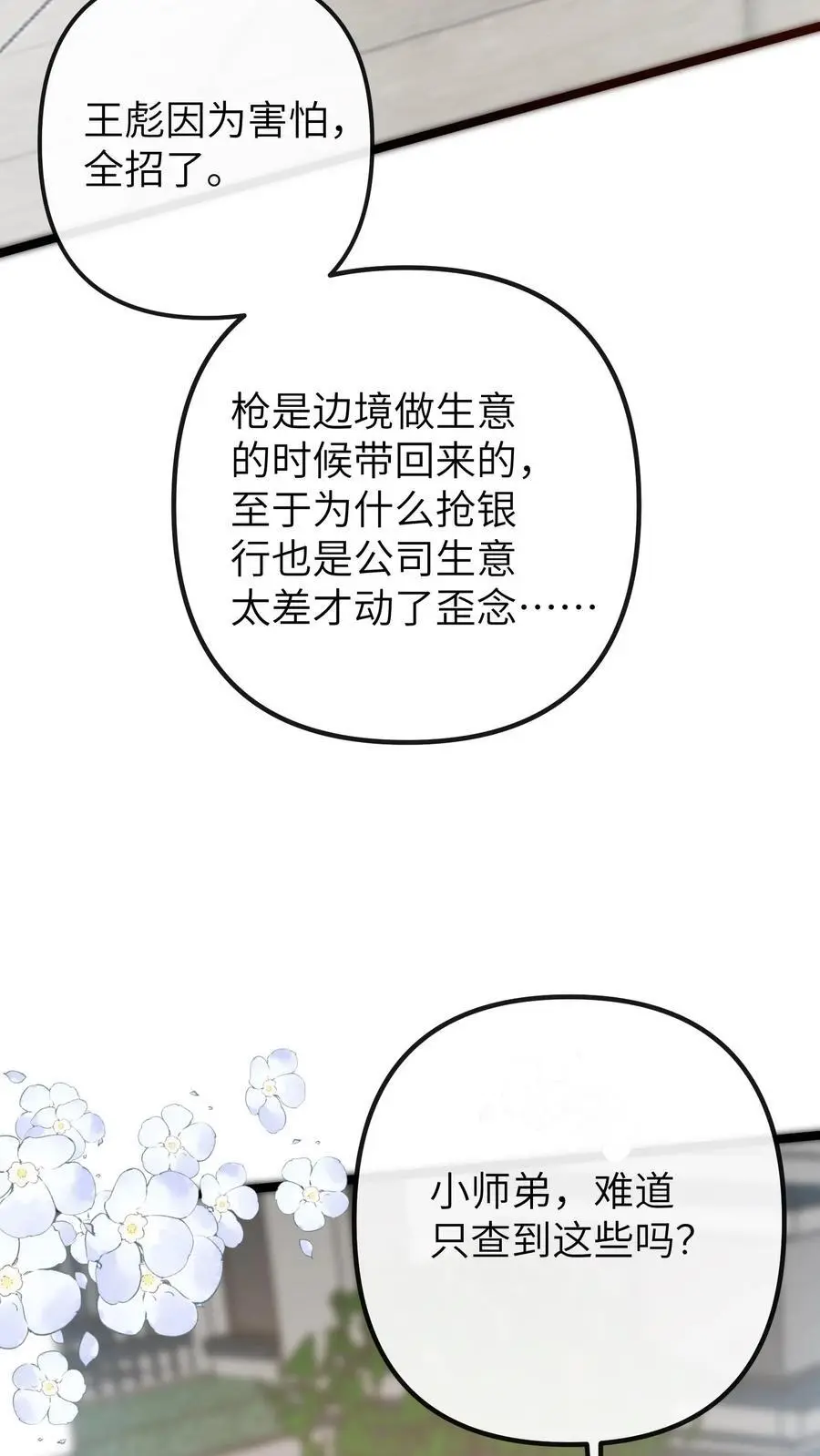 第103话 祭拜 第6页