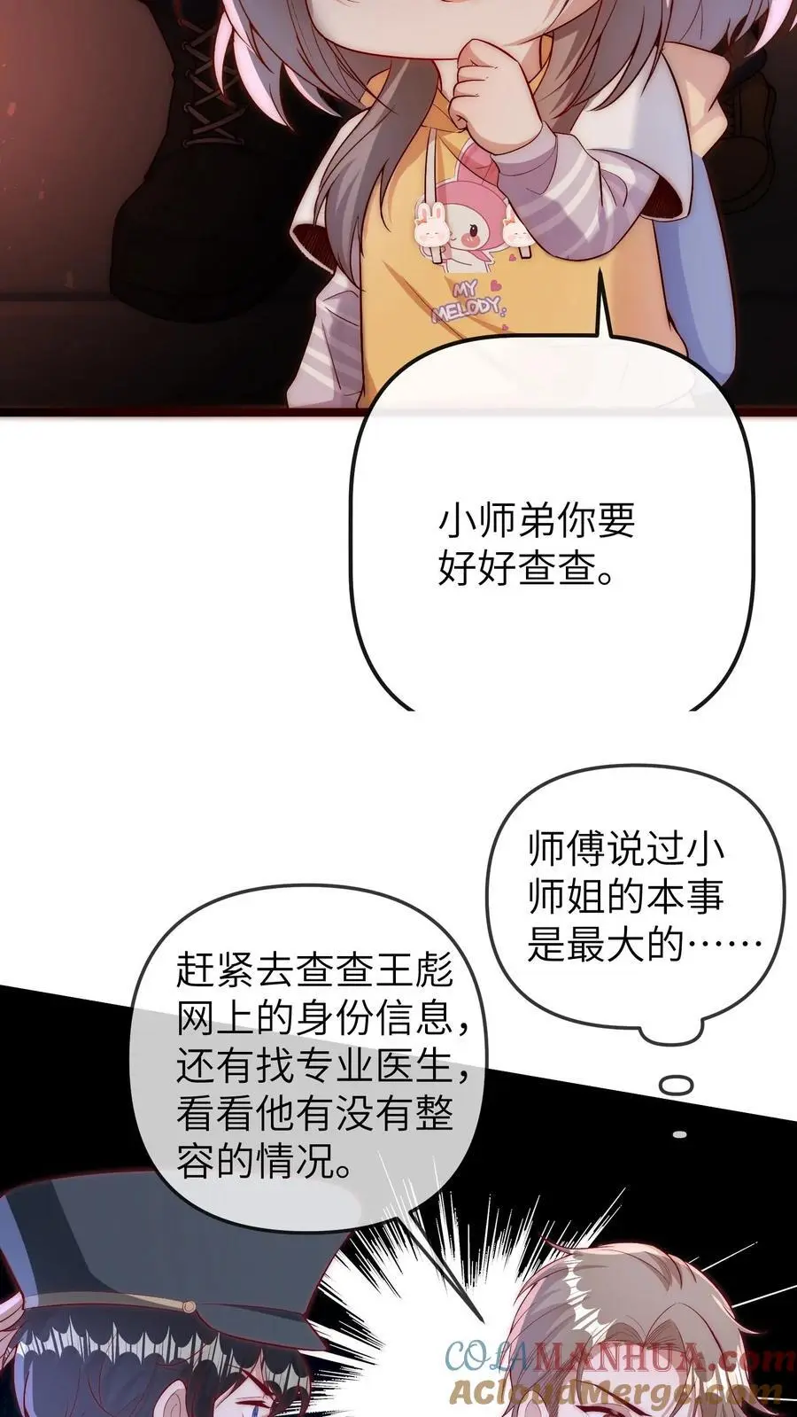 第103话 祭拜 第9页