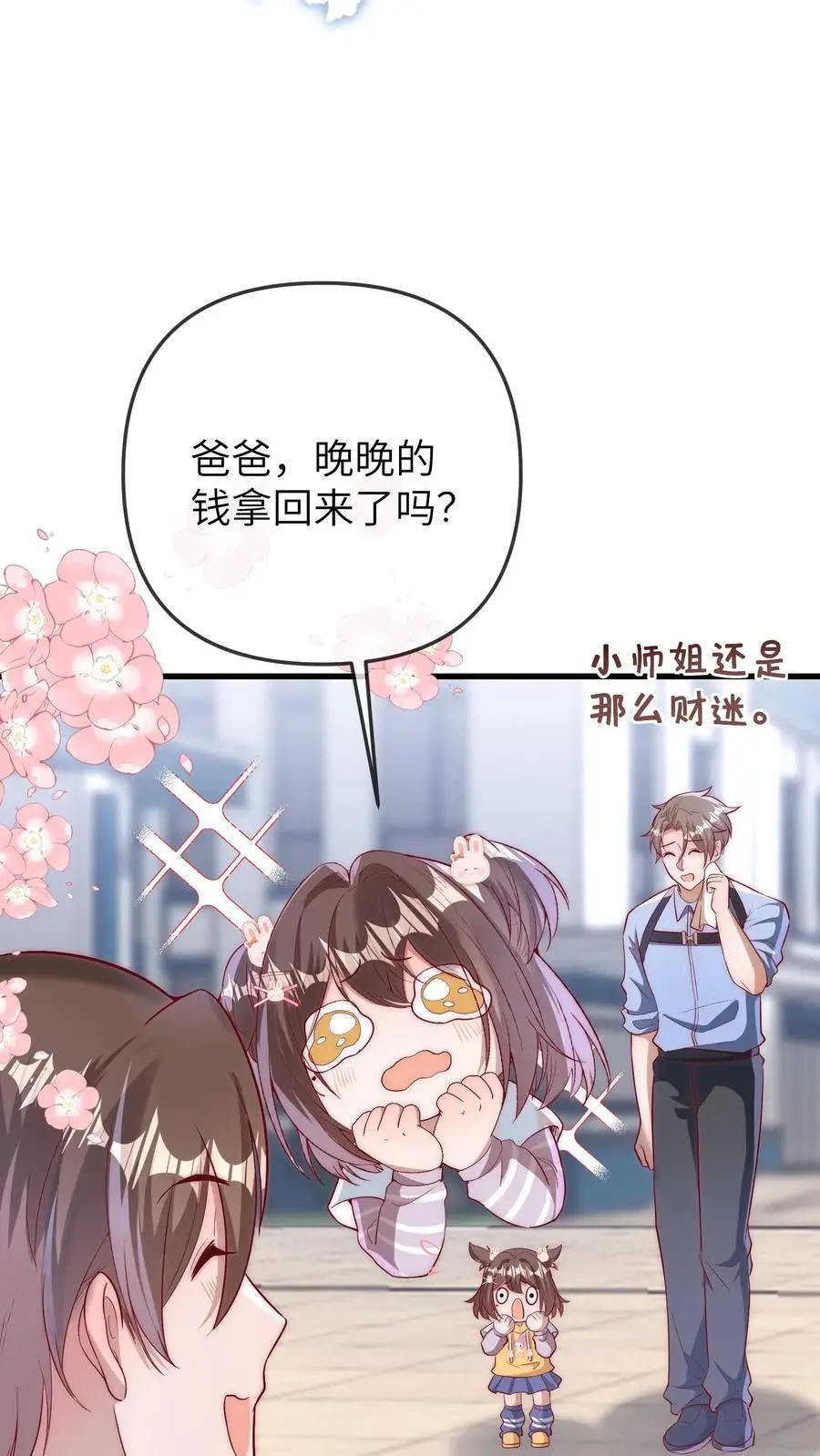 第103话 祭拜 第12页