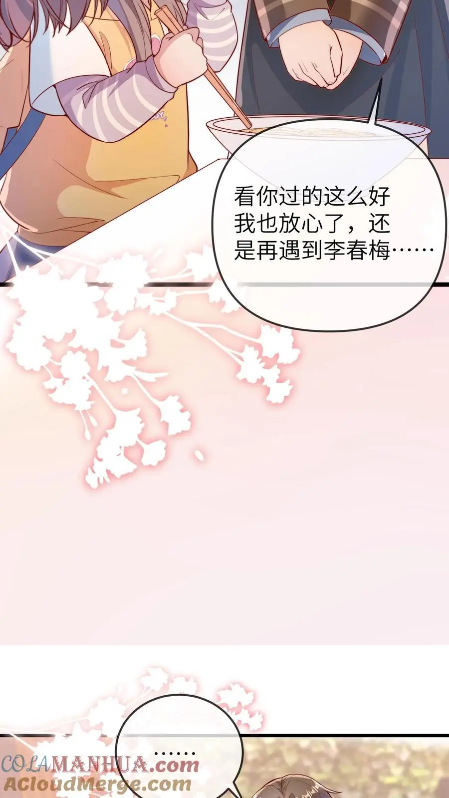第103话 祭拜 第23页