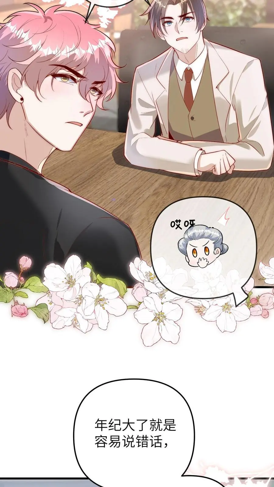 第103话 祭拜 第24页