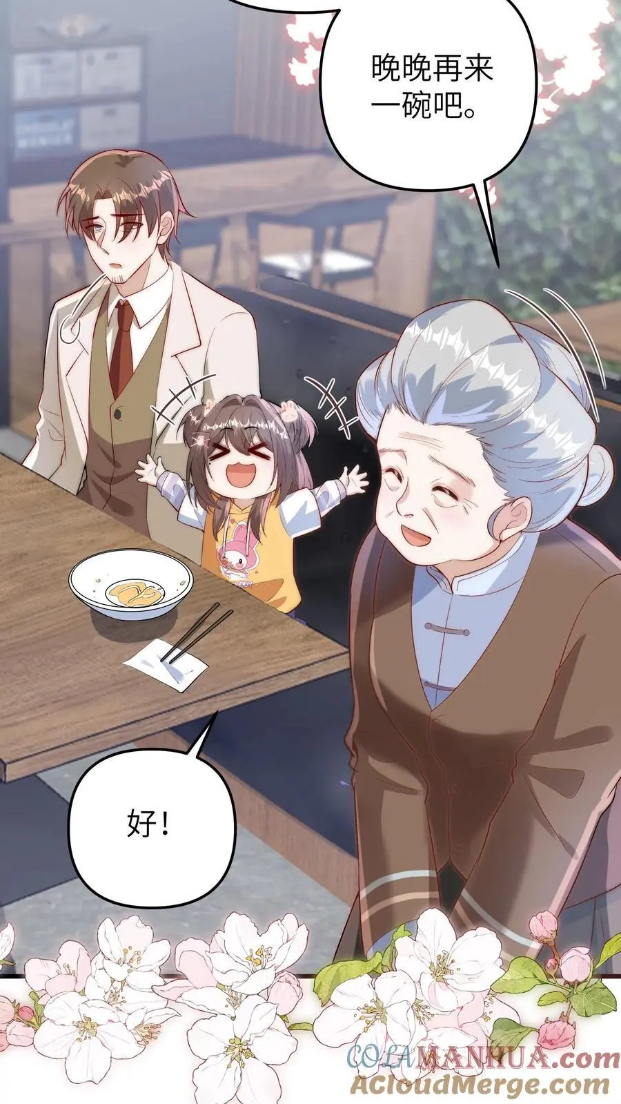 第103话 祭拜 第25页