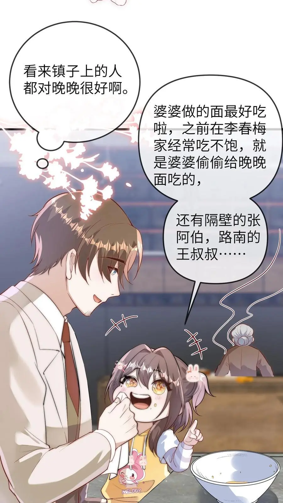 第103话 祭拜 第26页