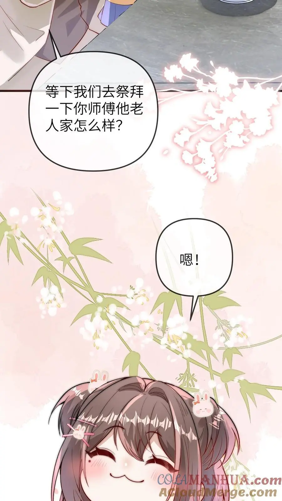 第103话 祭拜 第27页