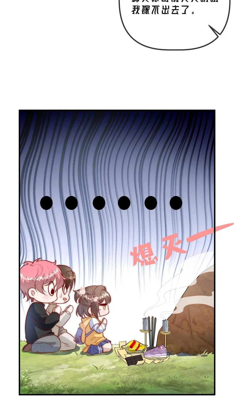 第103话 祭拜 第34页