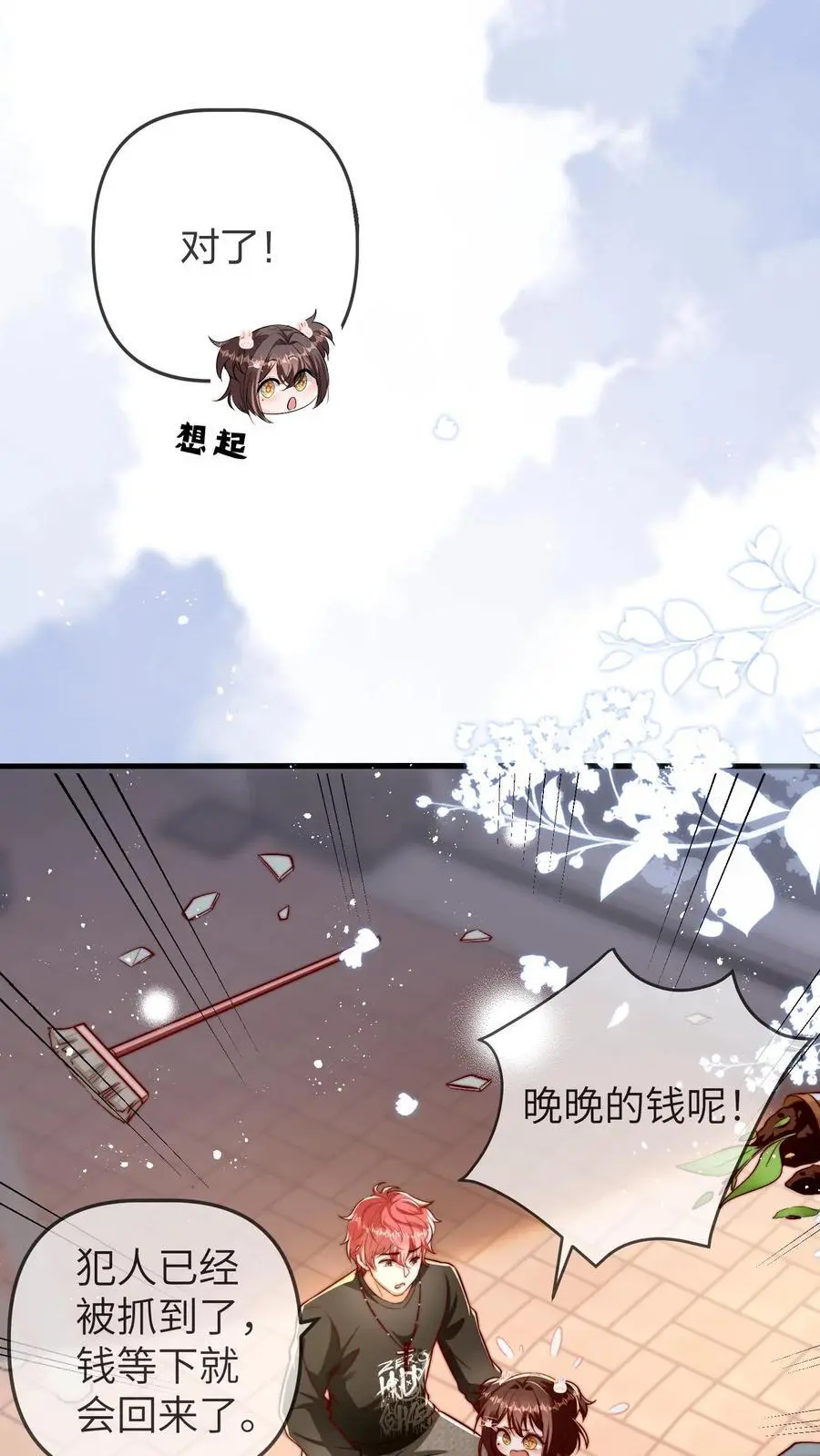 第102话 不要说女孩子胖 第2页