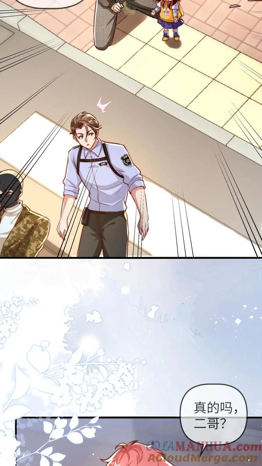 第102话 不要说女孩子胖 第3页