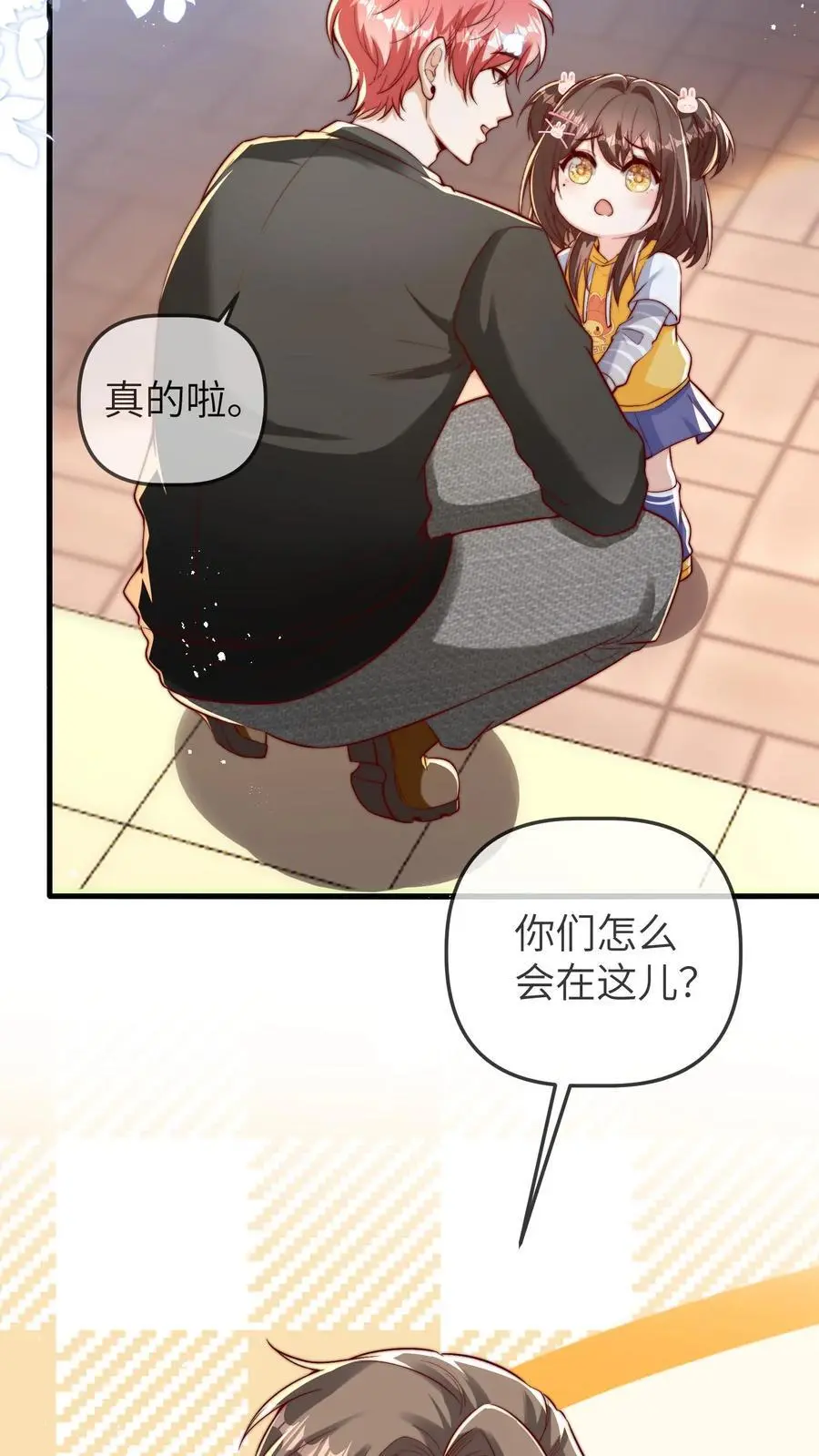 第102话 不要说女孩子胖 第4页