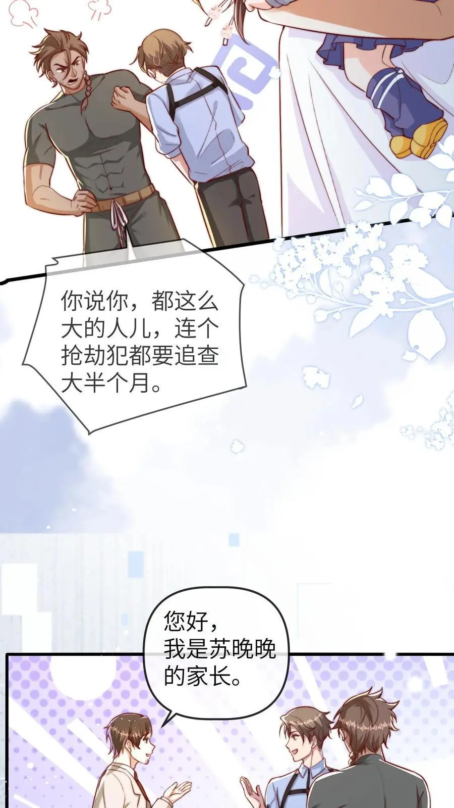 第102话 不要说女孩子胖 第10页