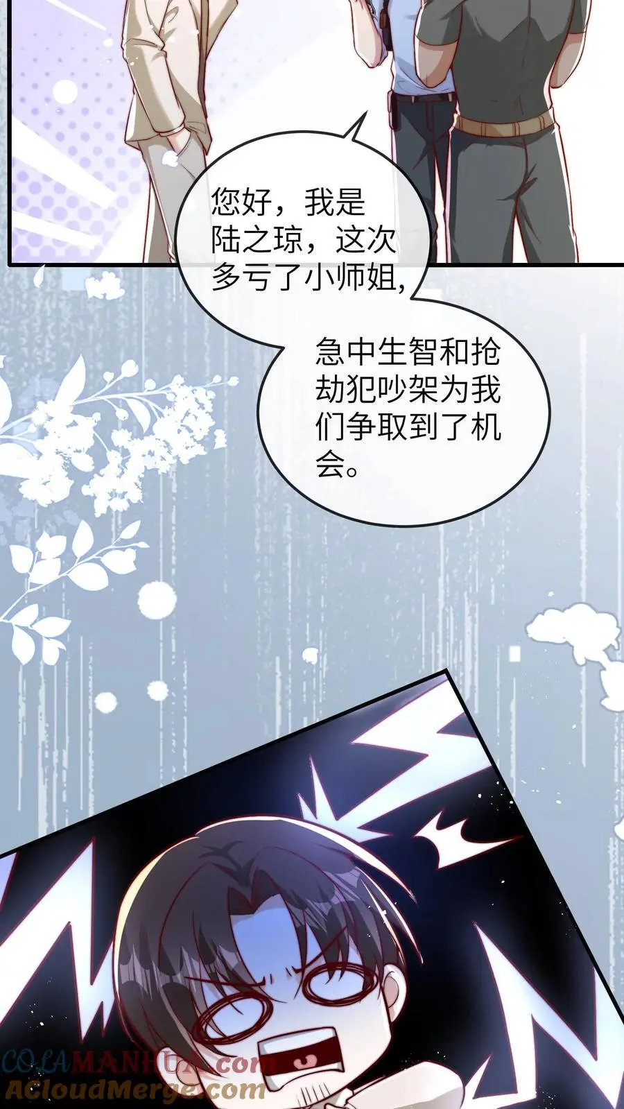 第102话 不要说女孩子胖 第11页