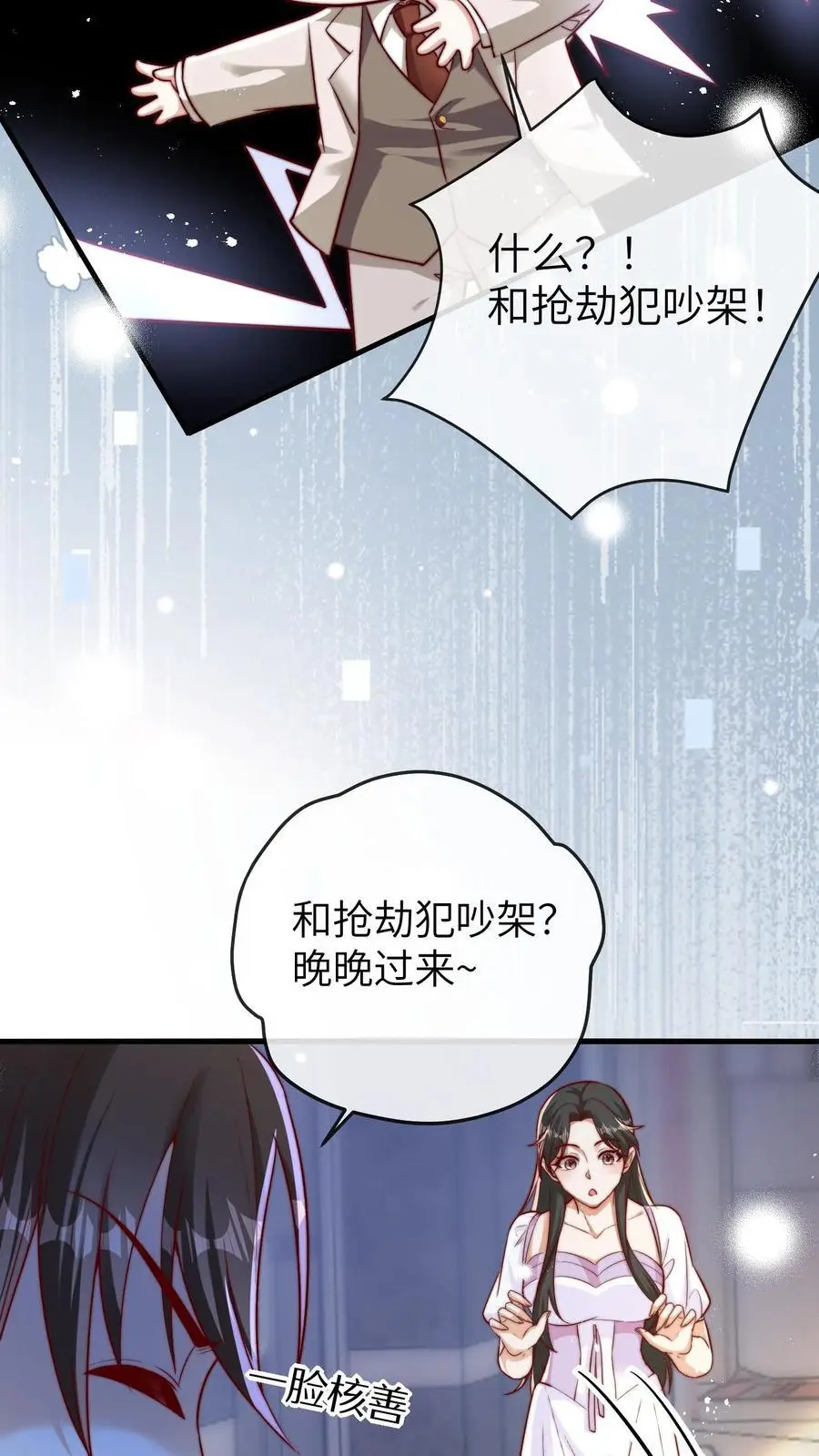 第102话 不要说女孩子胖 第12页