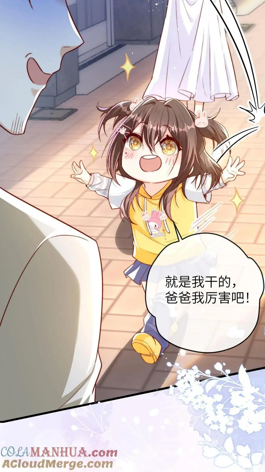 第102话 不要说女孩子胖 第13页