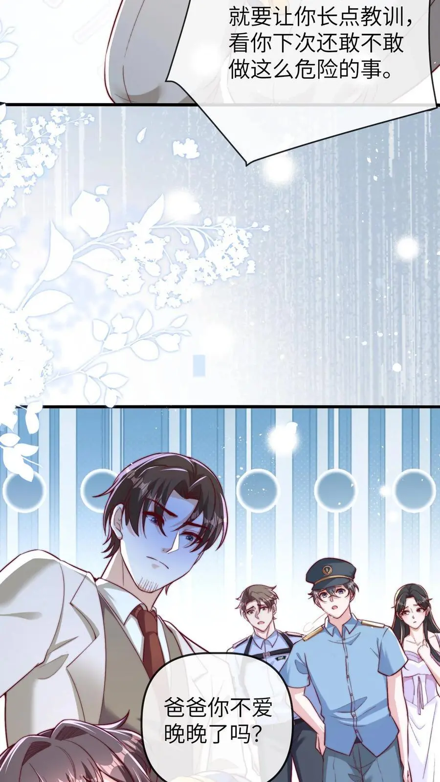 第102话 不要说女孩子胖 第16页